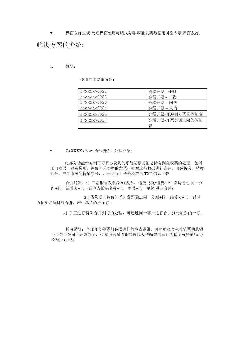 完美的SAP版自动金税开票解决方案_第3页