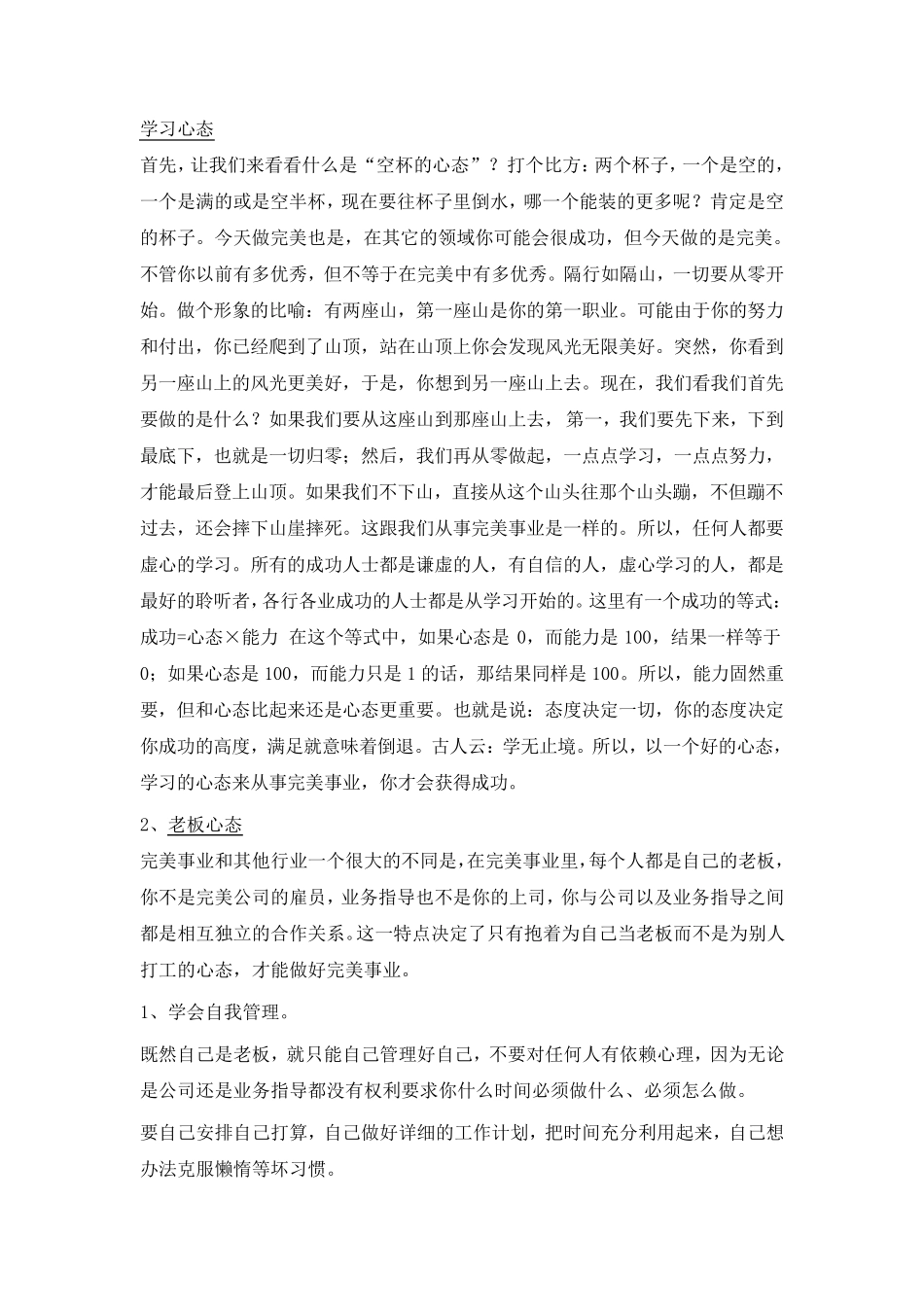 完美的五大心态_第1页