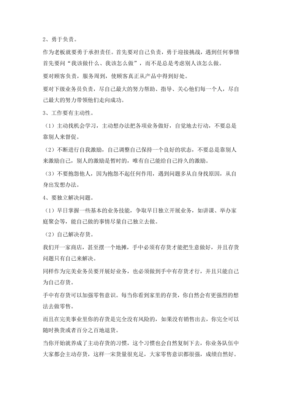 完美的五大心态_第2页