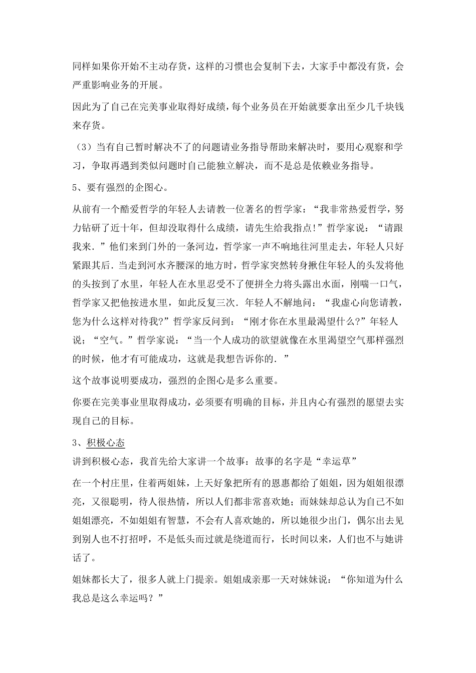 完美的五大心态_第3页