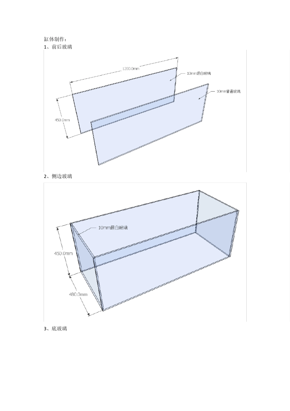 完美的反气举背滤草缸制作详图_第1页