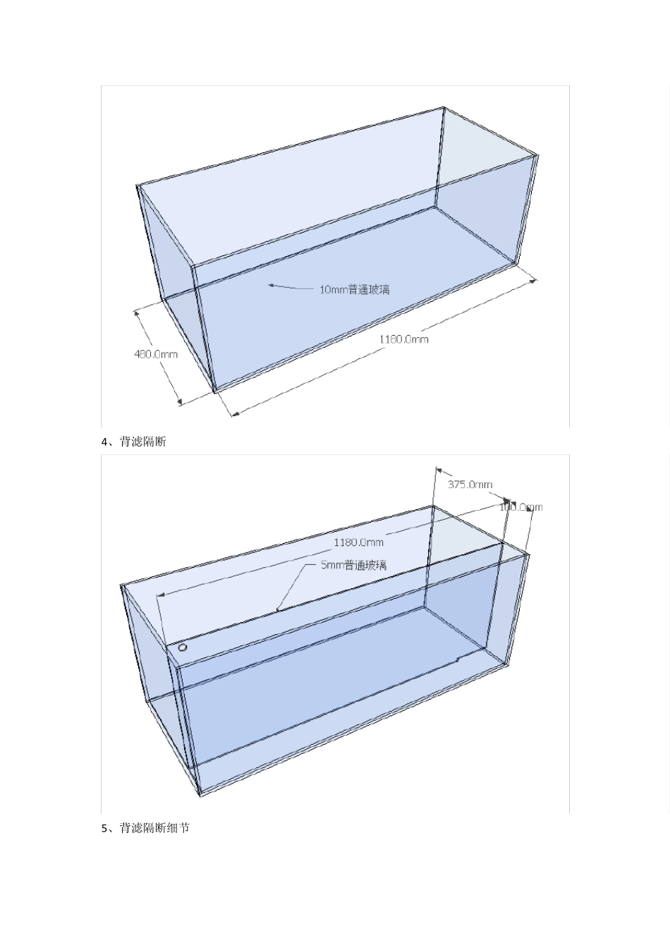 完美的反气举背滤草缸制作详图_第2页