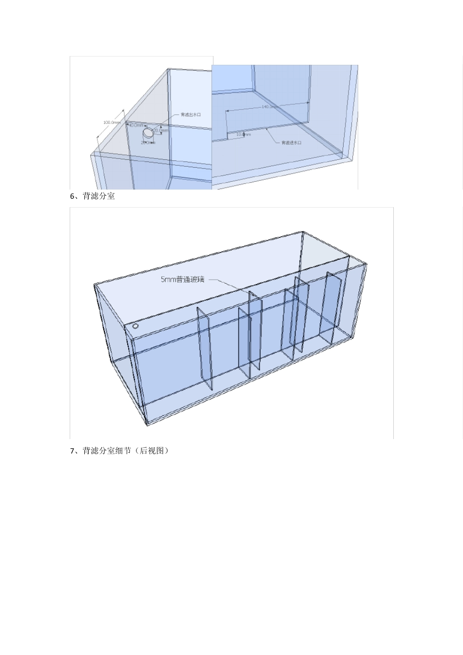 完美的反气举背滤草缸制作详图_第3页