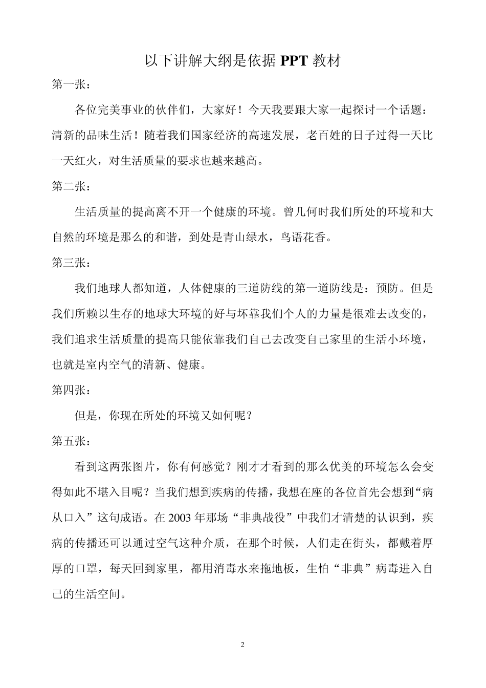 完美空调泡沫清洁剂(ACC)讲解_第2页