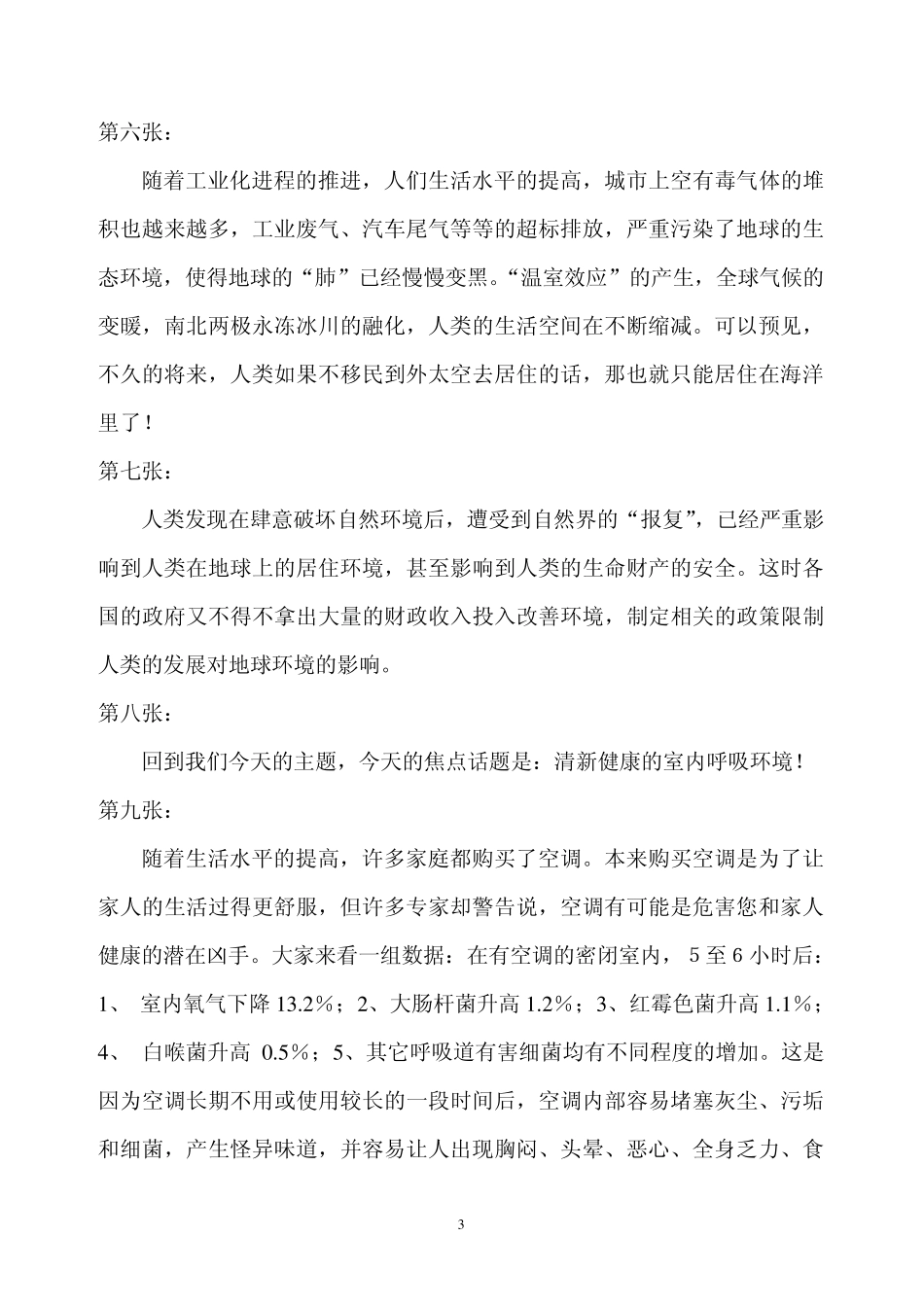 完美空调泡沫清洁剂(ACC)讲解_第3页