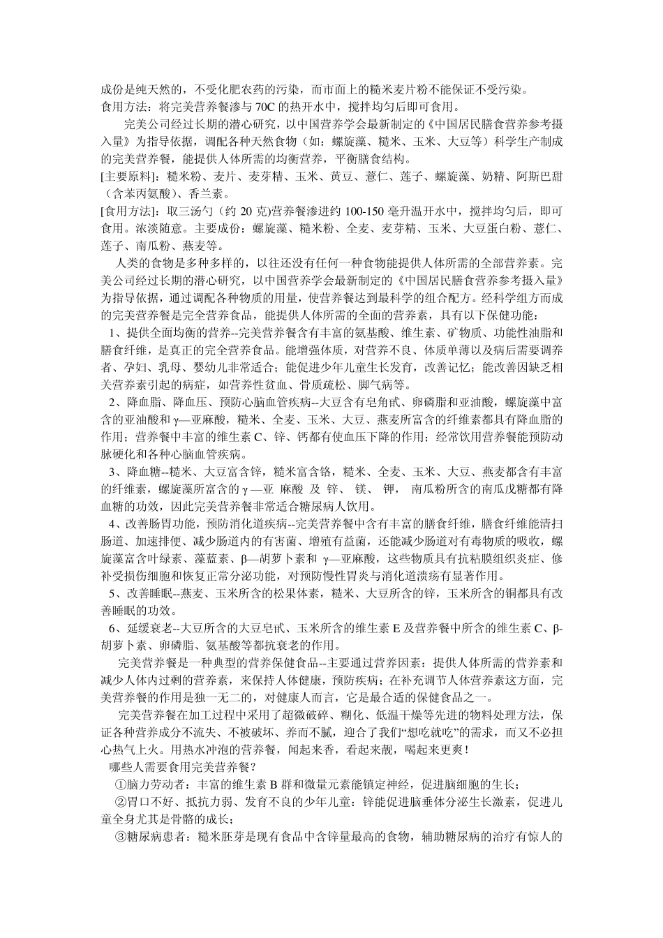 完美营养餐功效详解_第3页