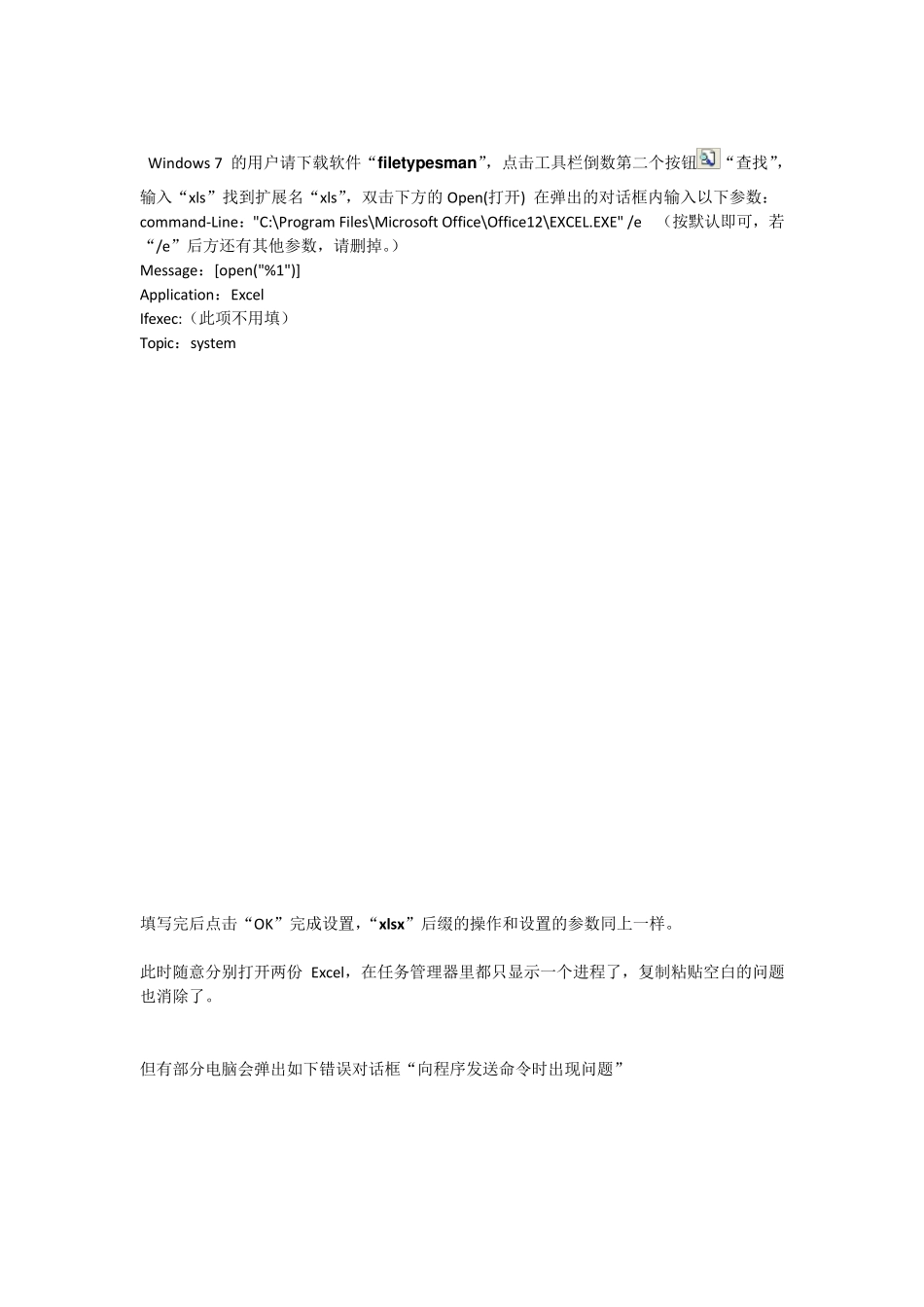 完美解决Excel复制后粘贴空白的问题_第3页