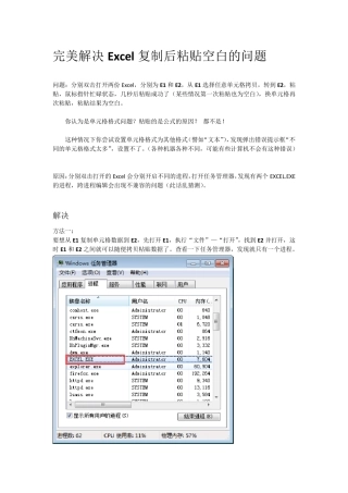 完美解决Excel复制后粘贴空白的问题