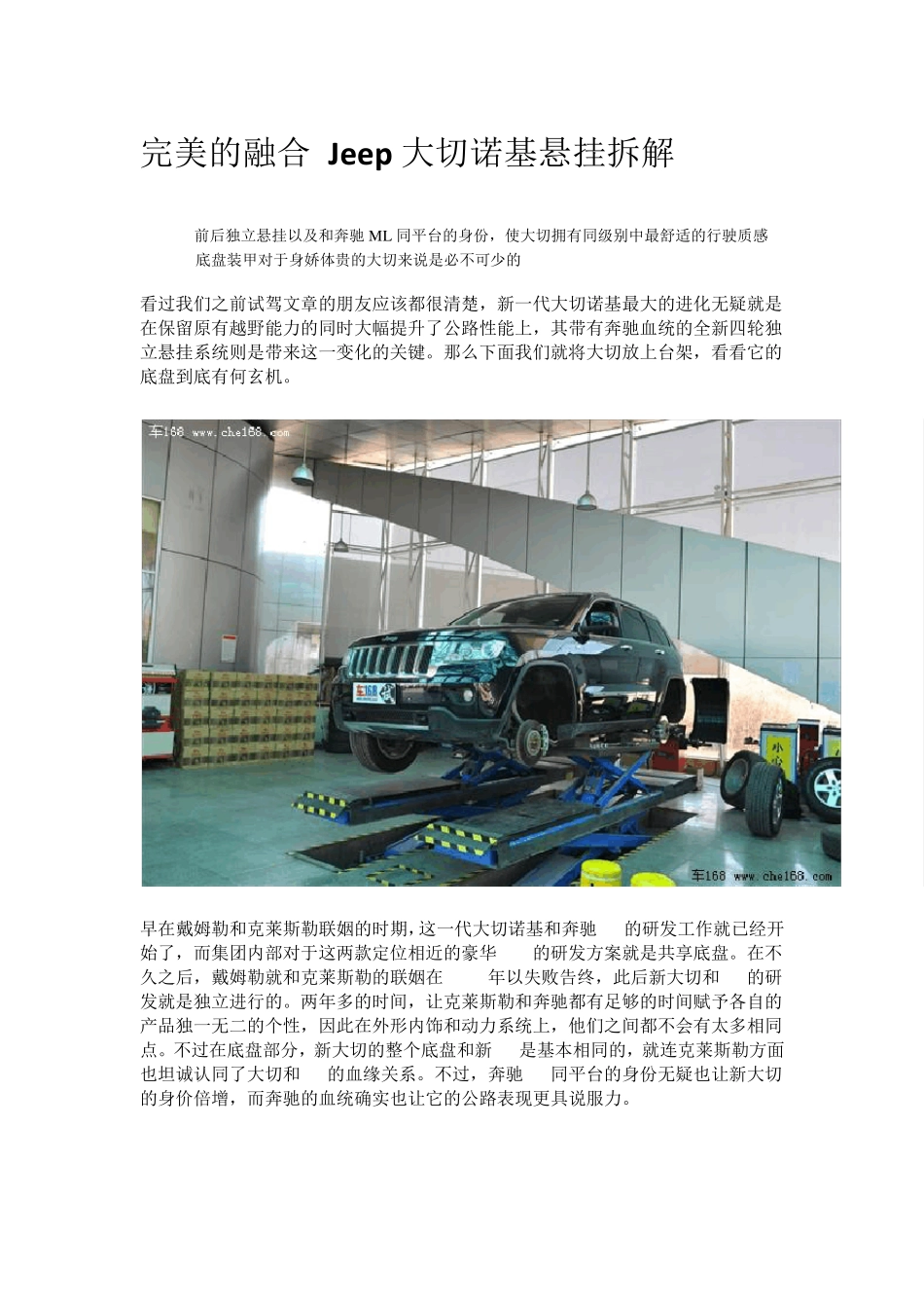 完美的融合Jeep大切诺基悬挂拆解与底盘详解_第1页