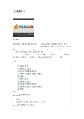 完美解码的使用说明