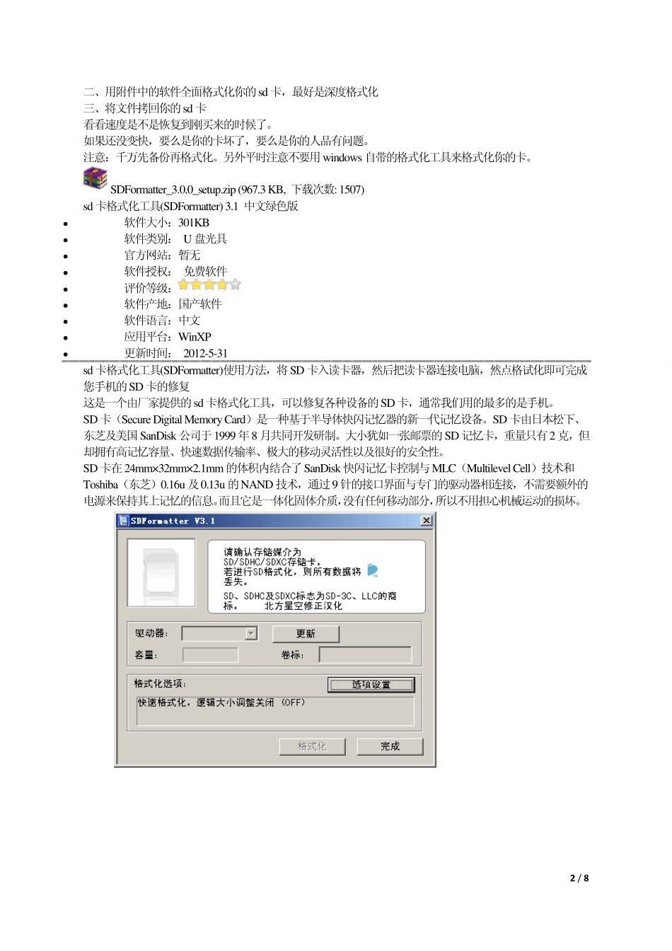 完美解决tf卡传输速度缓慢_第2页