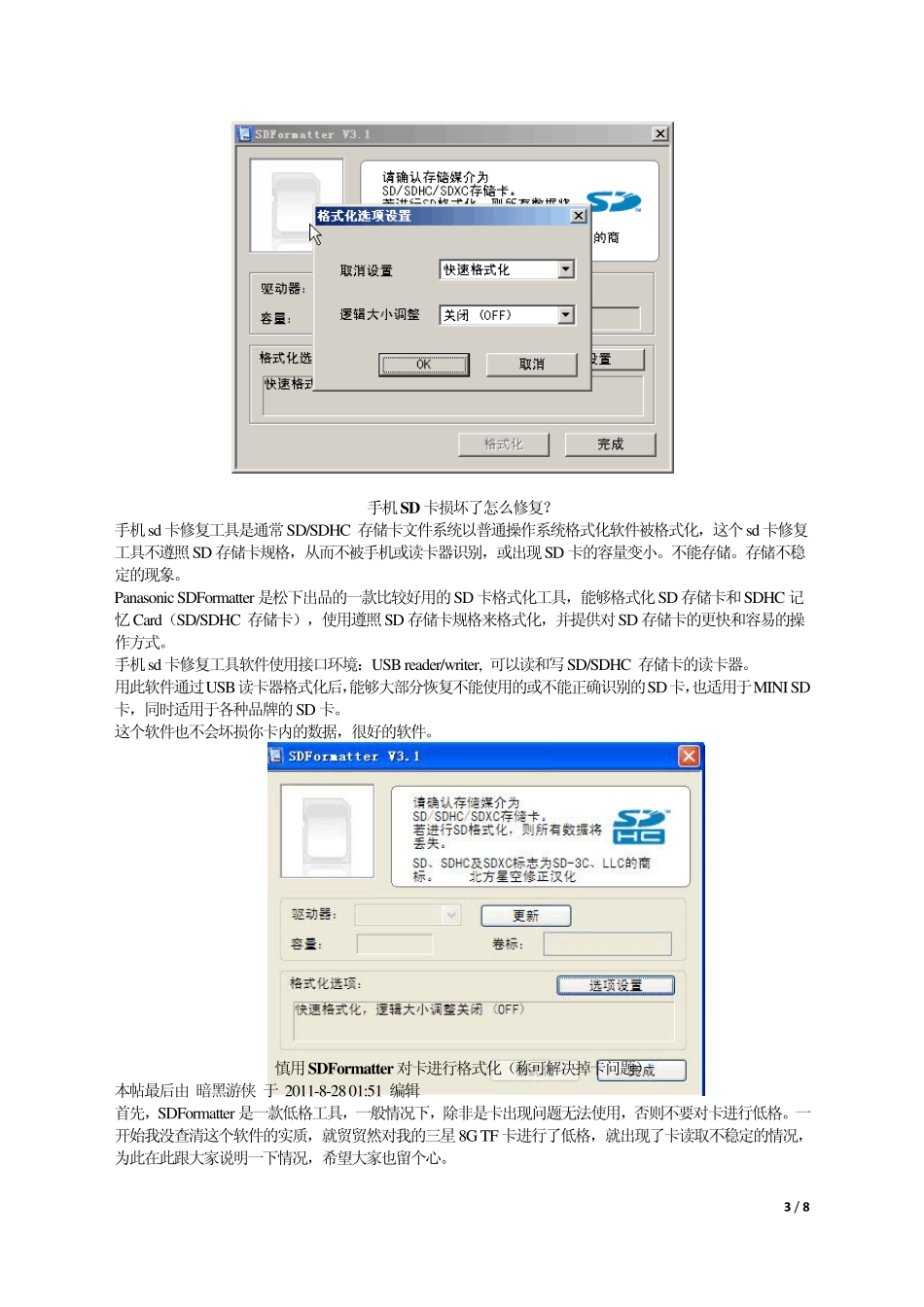 完美解决tf卡传输速度缓慢_第3页
