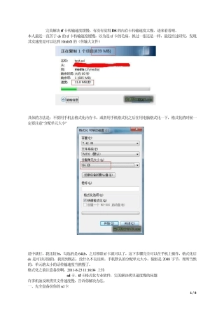 完美解决tf卡传输速度缓慢