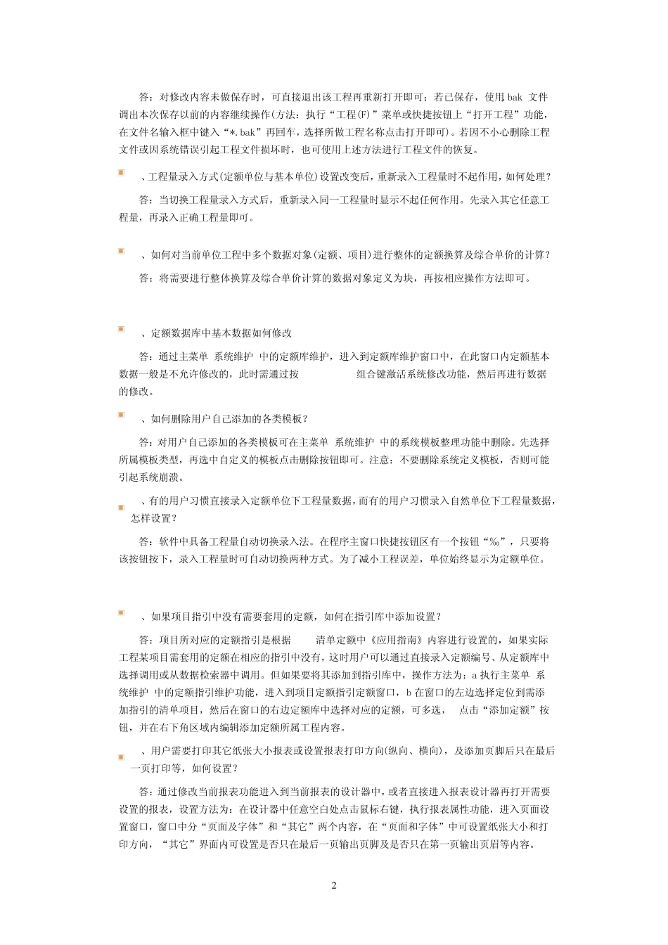 宏业清单计价常见问题_第2页