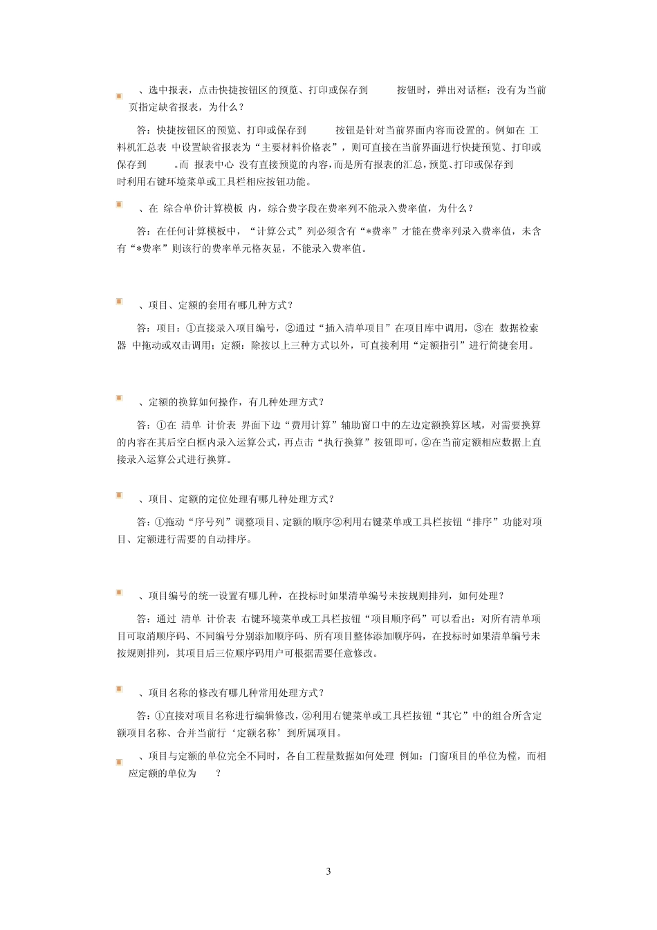 宏业清单计价常见问题_第3页