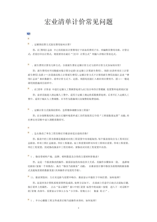 宏业清单计价常见问题