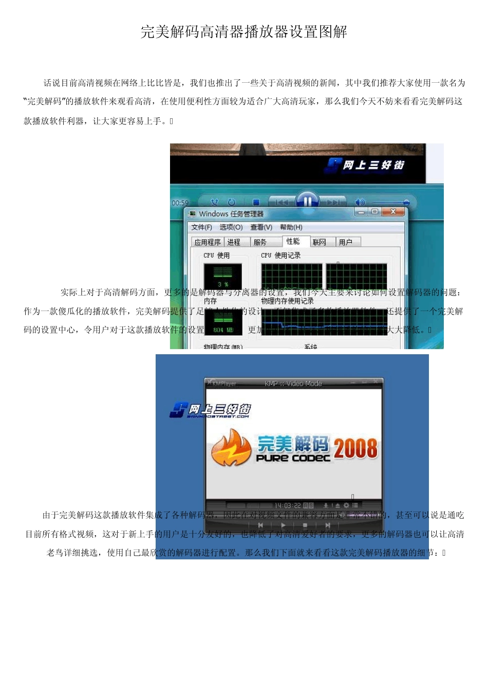 完美解码高清器播放器设置图解_第1页