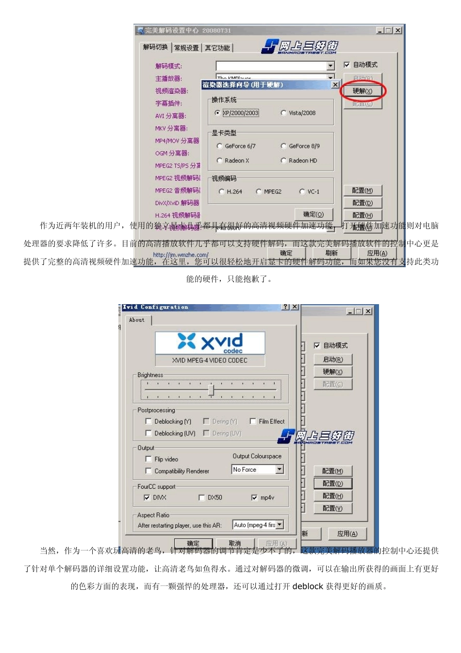 完美解码高清器播放器设置图解_第3页