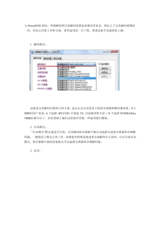 完美解码高清设置