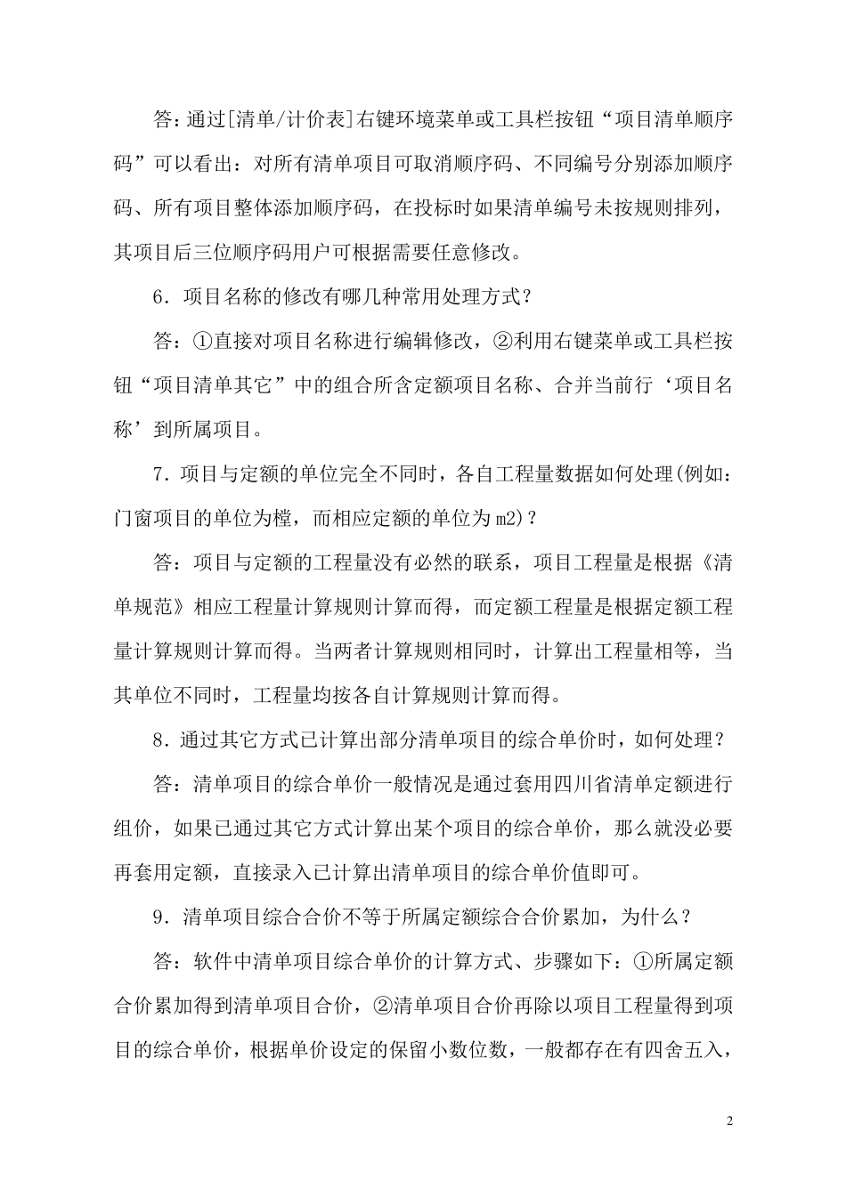 宏业清单计价软件常见问题解答_第2页