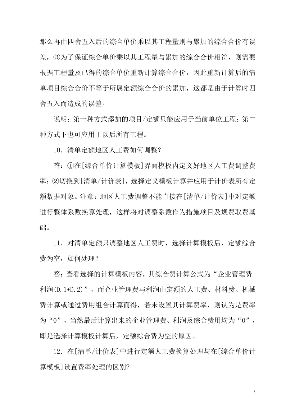 宏业清单计价软件常见问题解答_第3页