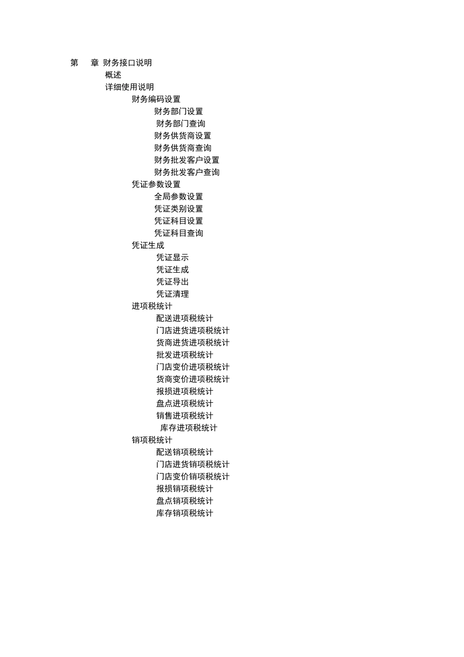 宏业管理系统操作手册第11章财务接口_第1页