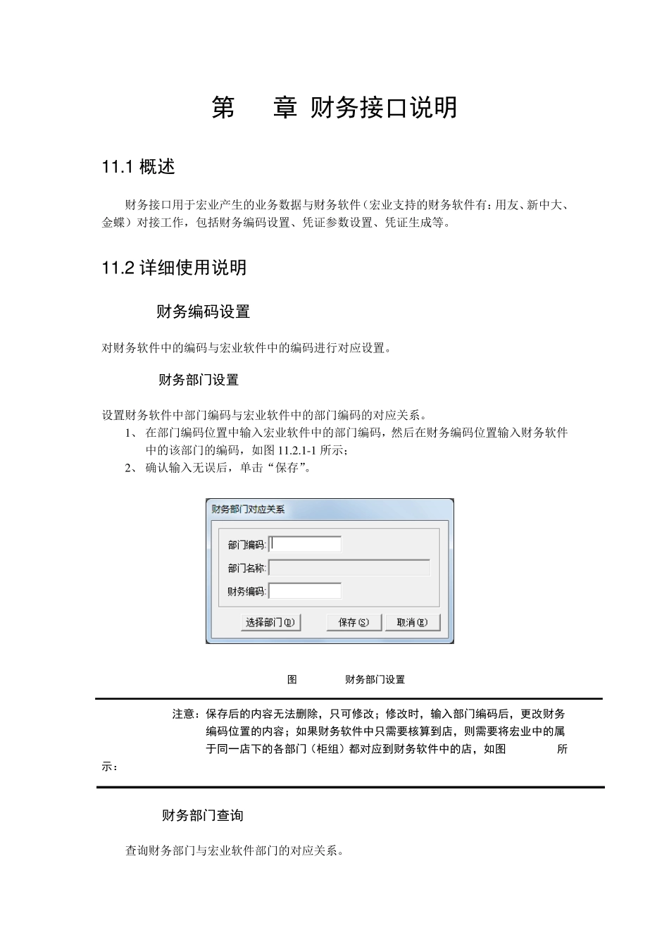 宏业管理系统操作手册第11章财务接口_第2页