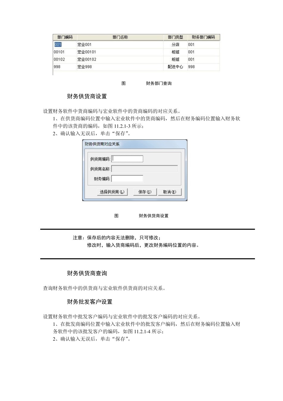 宏业管理系统操作手册第11章财务接口_第3页