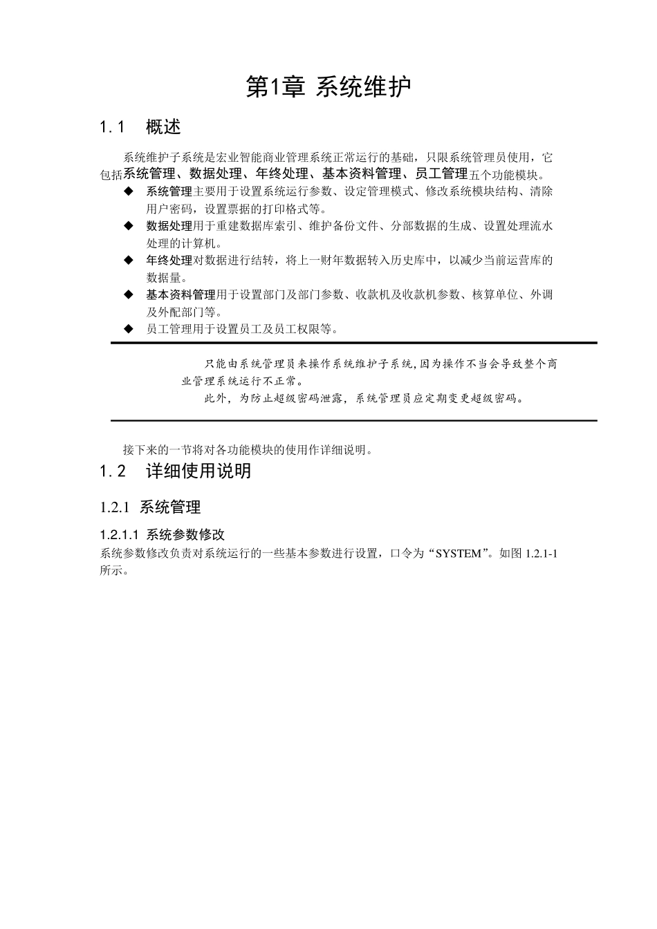 宏业管理系统操作手册第1章系统维护_第3页