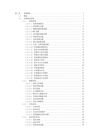 宏业管理系统操作手册第1章系统维护