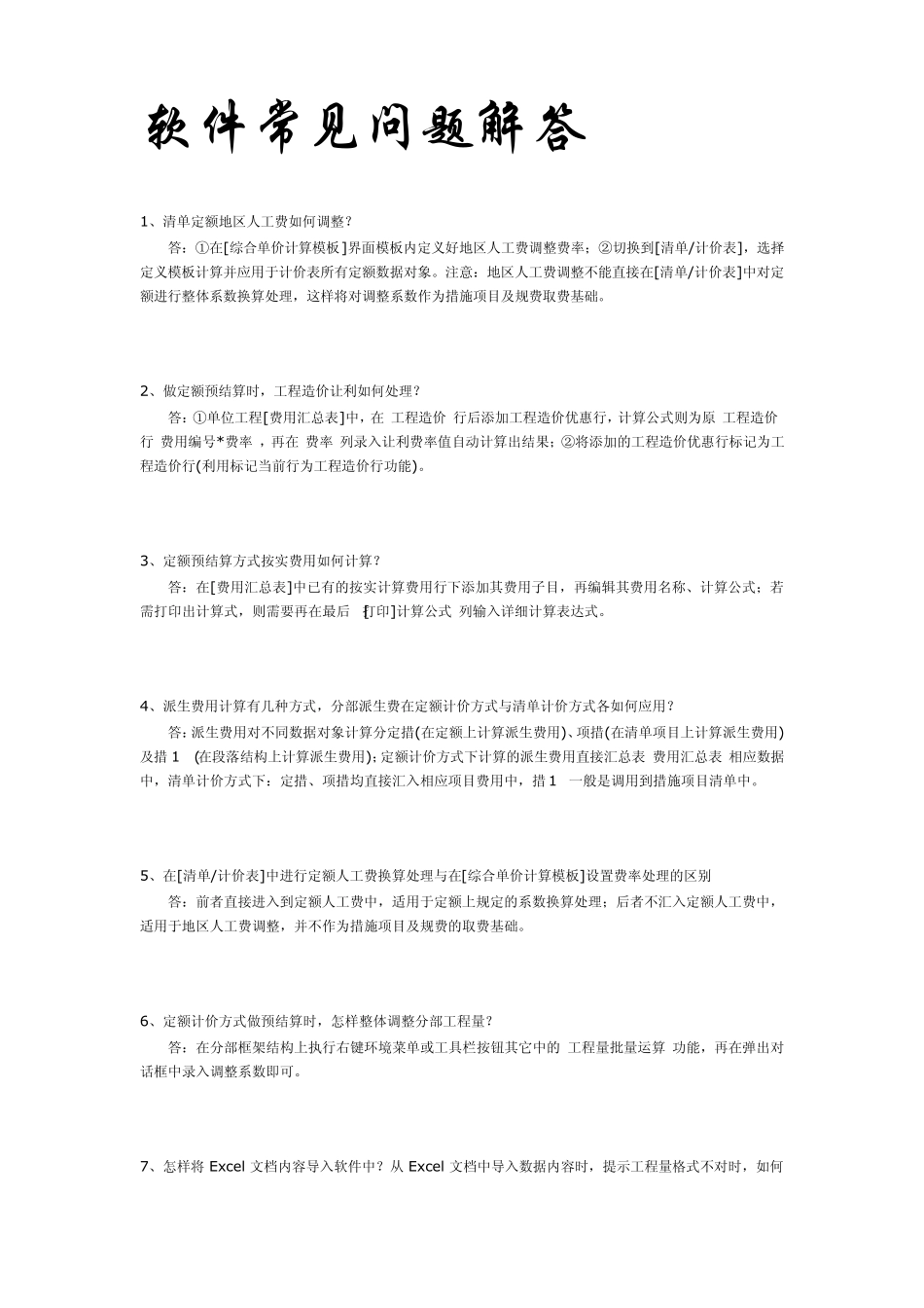 宏业软件常见问题_第1页