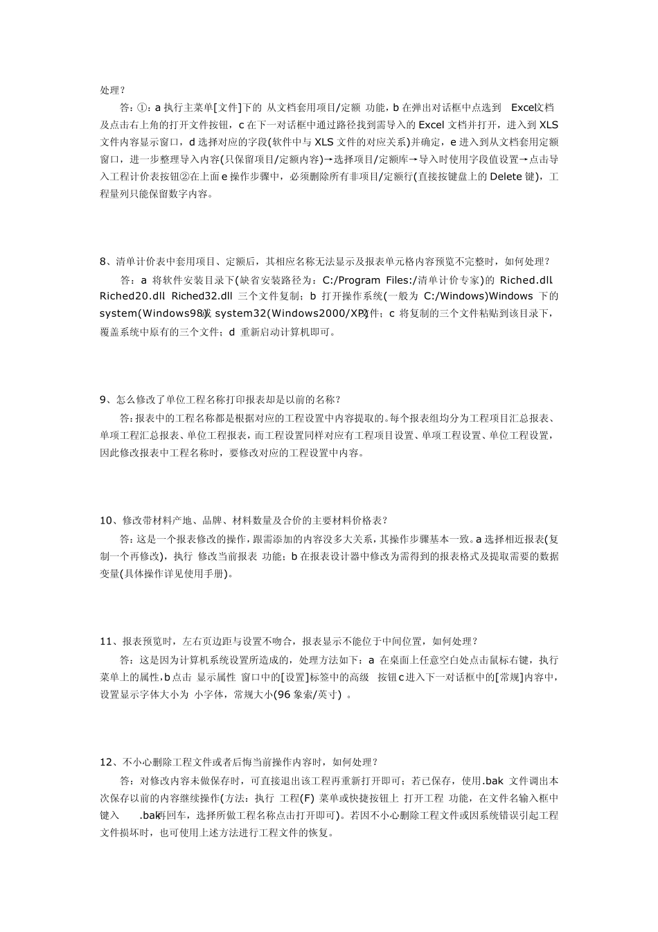 宏业软件常见问题_第2页