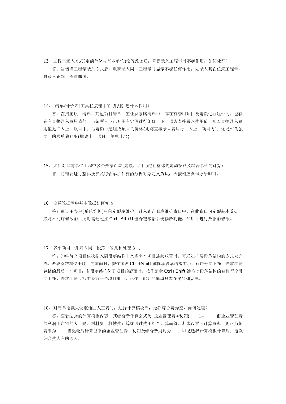 宏业软件常见问题_第3页