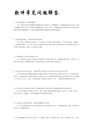 宏业软件常见问题