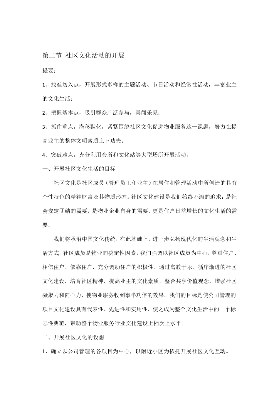 宏伟物业服务创新方案_第2页