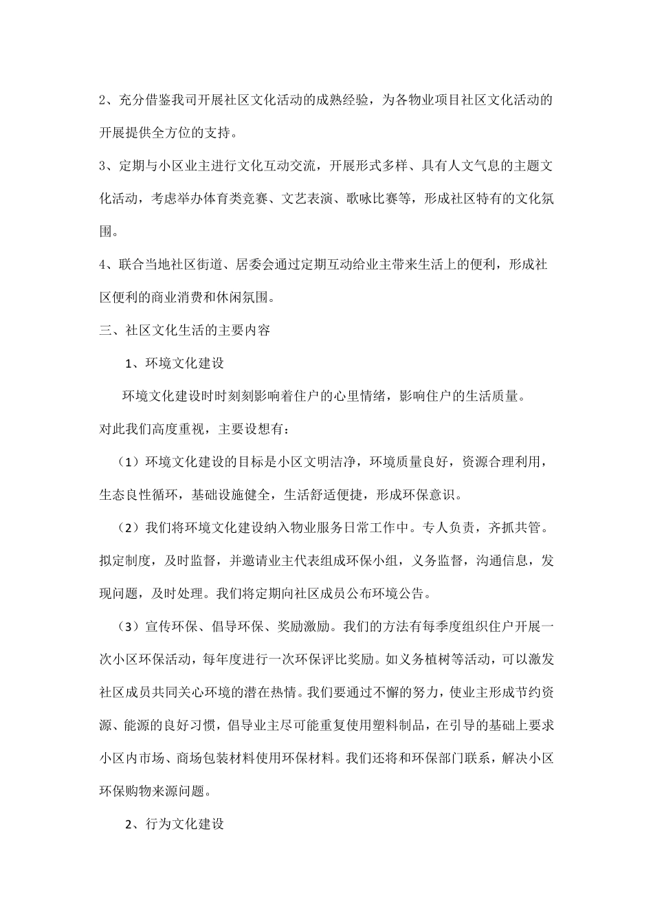 宏伟物业服务创新方案_第3页