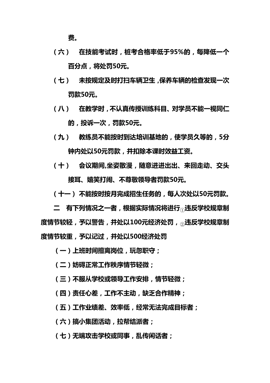 宏伟驾校员工奖惩管理办法_第2页