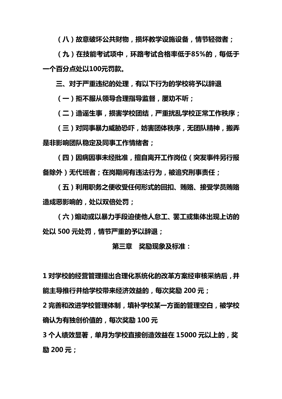 宏伟驾校员工奖惩管理办法_第3页