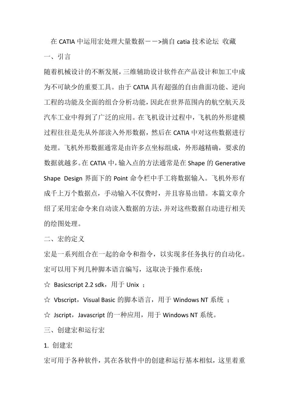 宏在CATIA中的创建和运行_第1页
