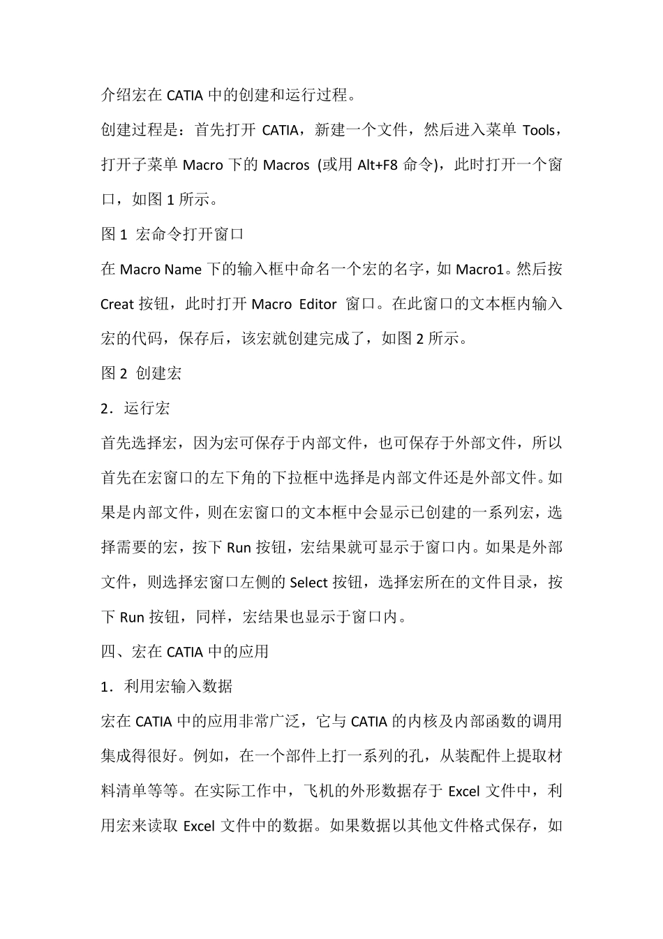 宏在CATIA中的创建和运行_第2页