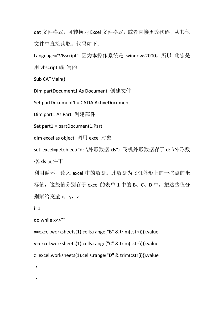 宏在CATIA中的创建和运行_第3页