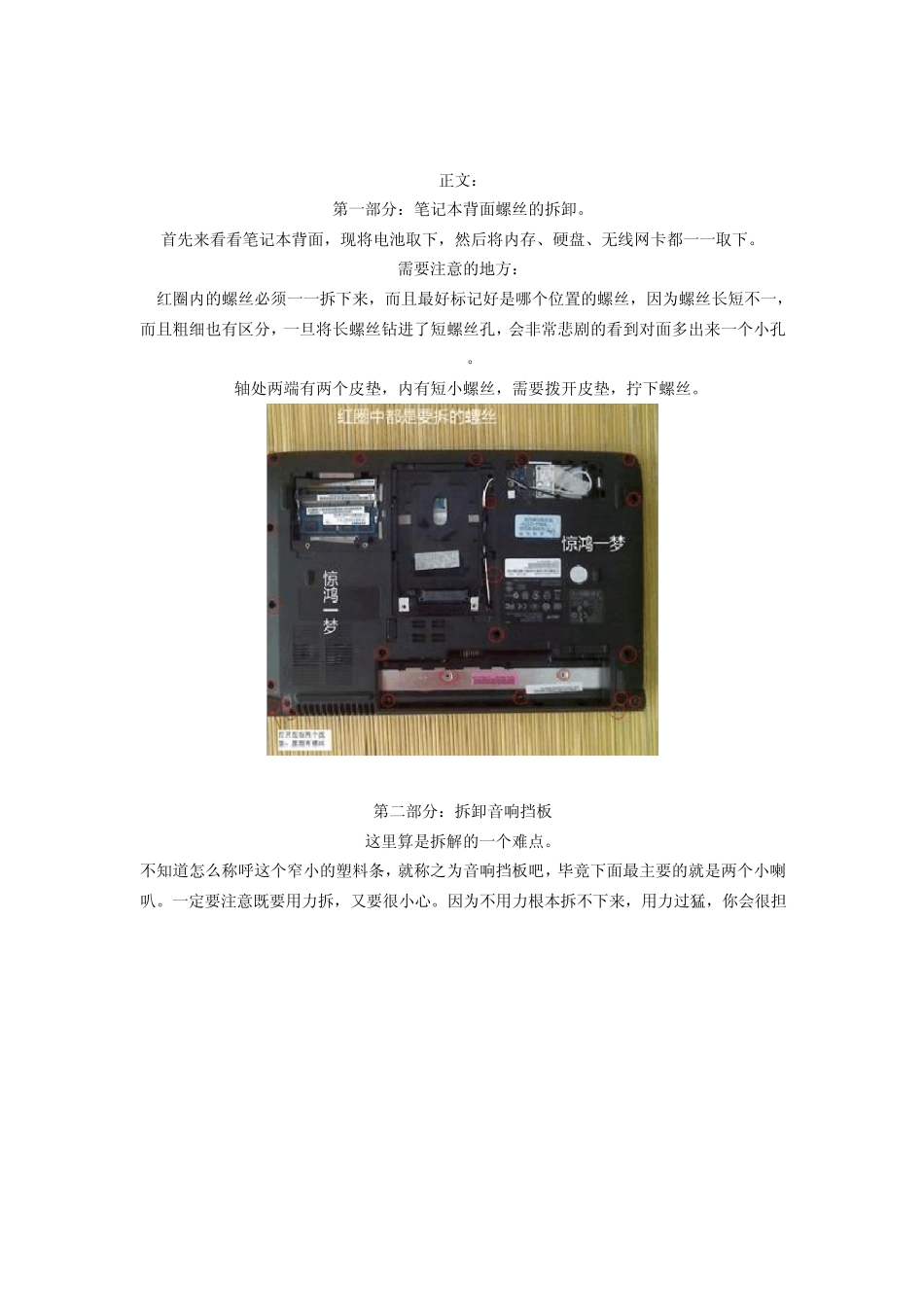 宏基4740g拆机+组装_第1页
