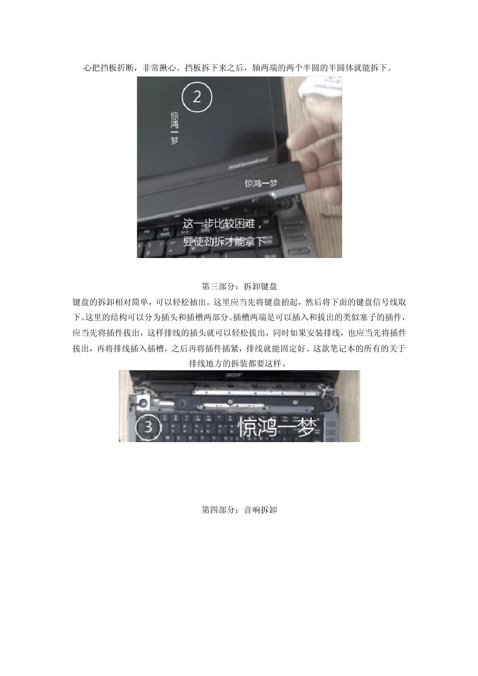 宏基4740g拆机+组装_第2页