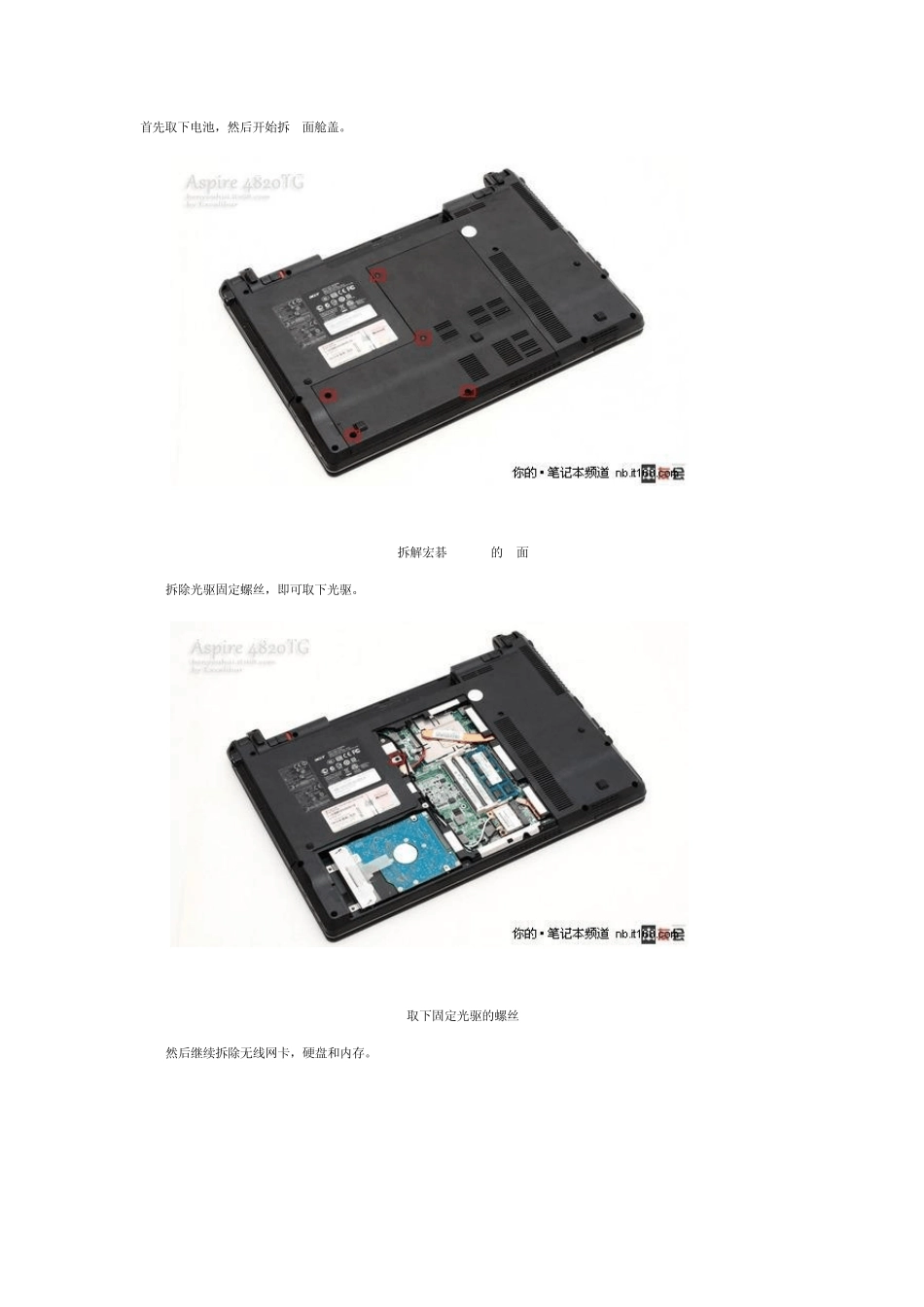 宏基4820拆机图文教程_第1页