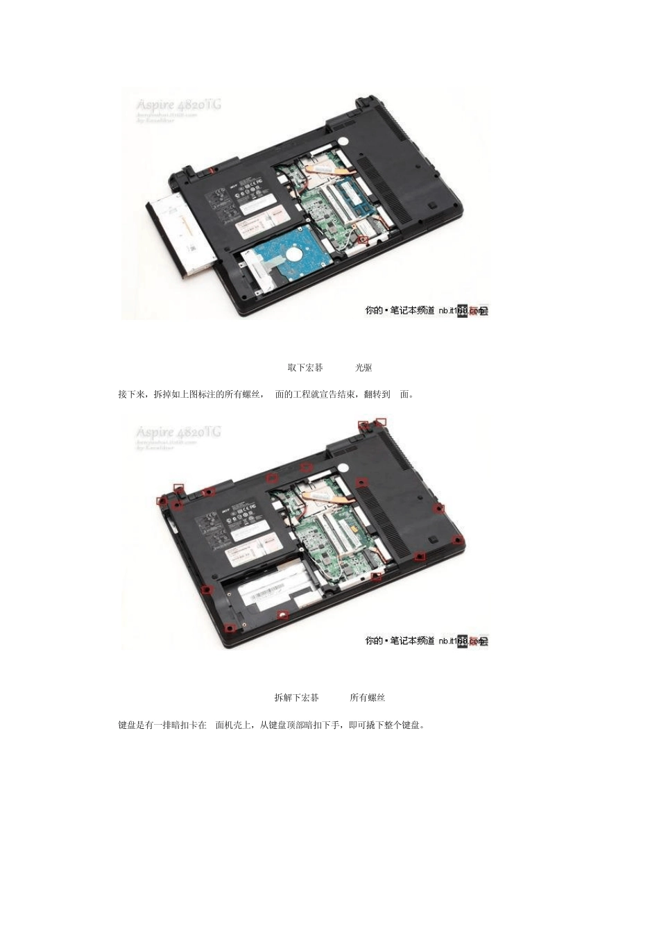 宏基4820拆机图文教程_第2页