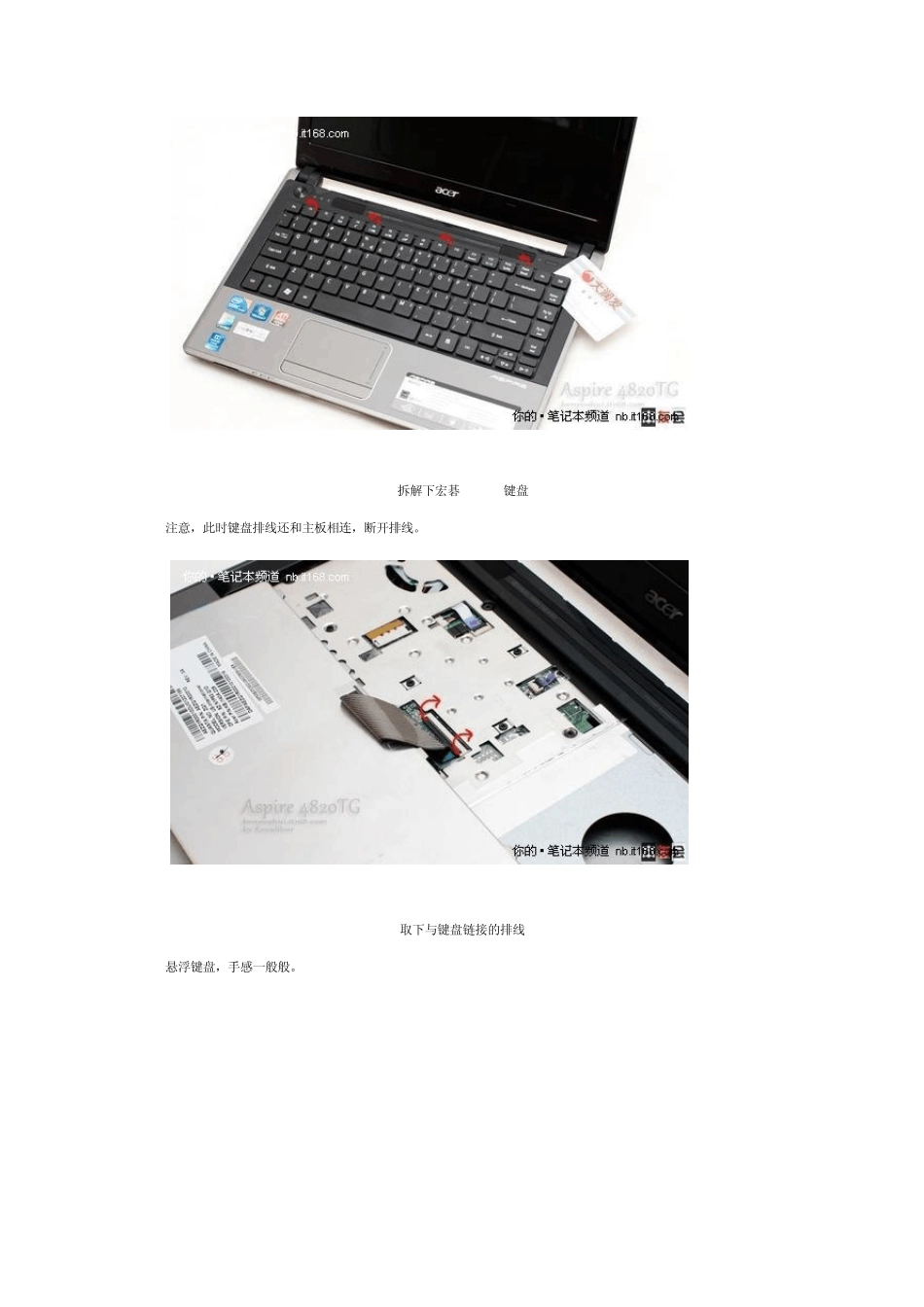 宏基4820拆机图文教程_第3页