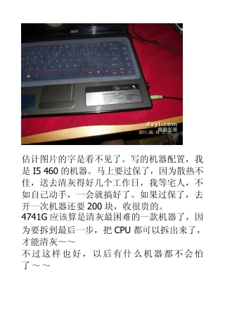 宏基4741拆机清灰_超详细