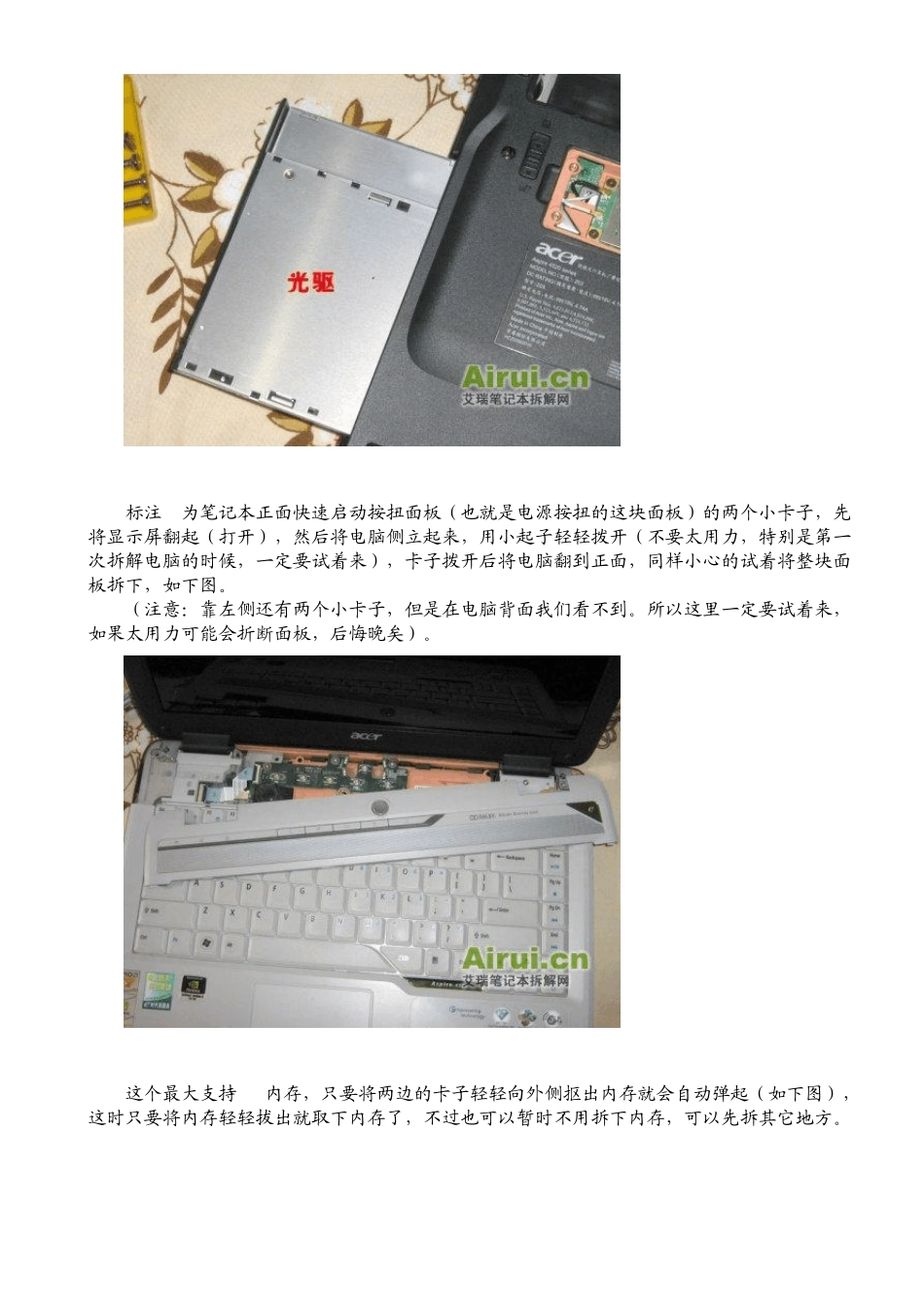 宏基D725笔记本清理风扇和散热片灰尘_第3页