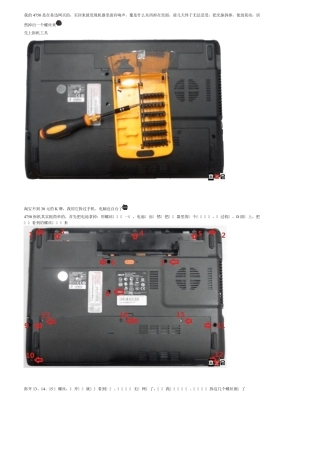宏基ACER4750G拆机详细步骤图文