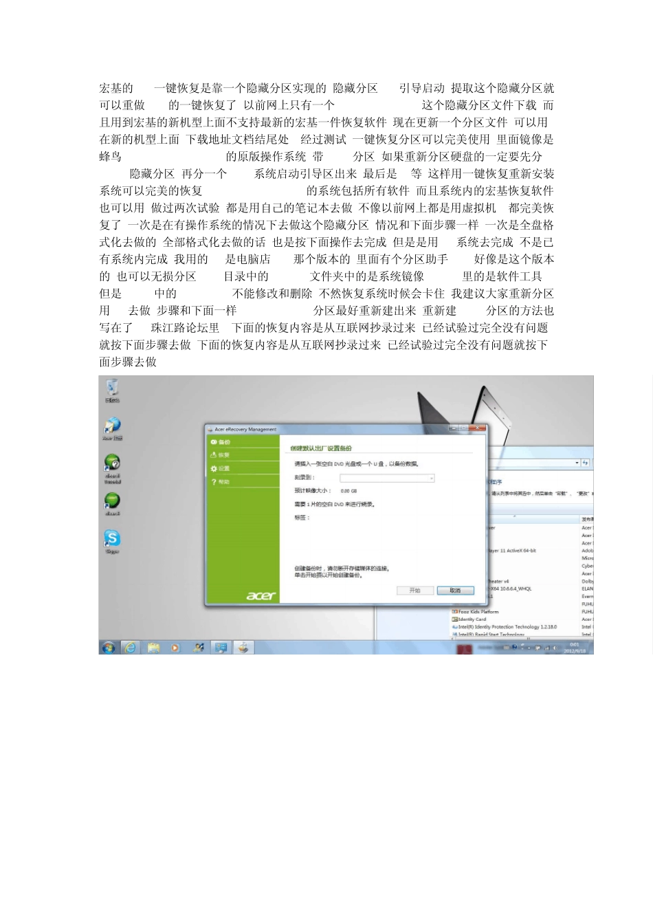 宏基一键恢复隐藏分区_第1页